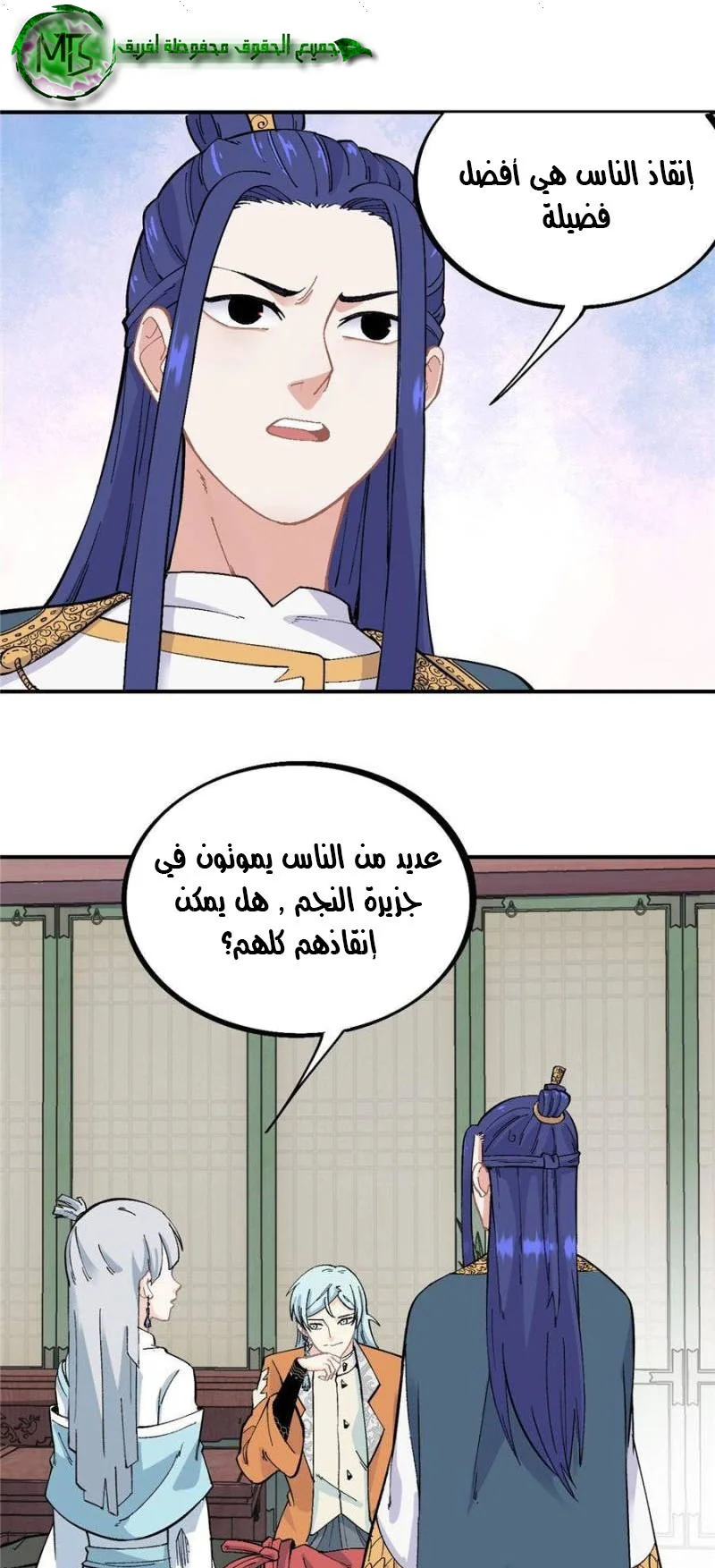 Read All Hail The Sect Leader AR Manga Online
