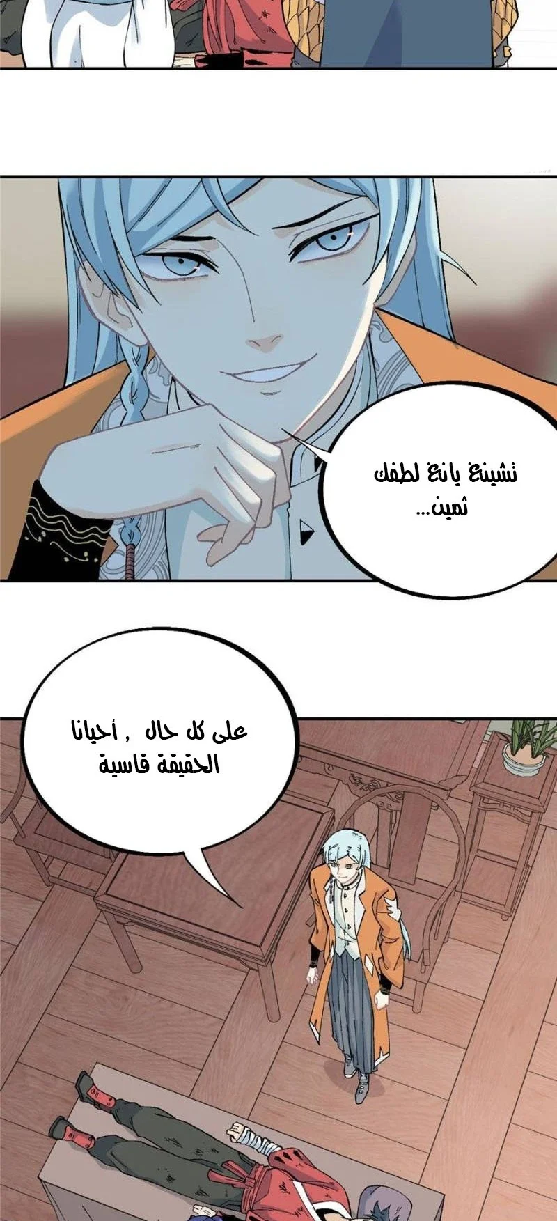 Read All Hail The Sect Leader AR Manga Online