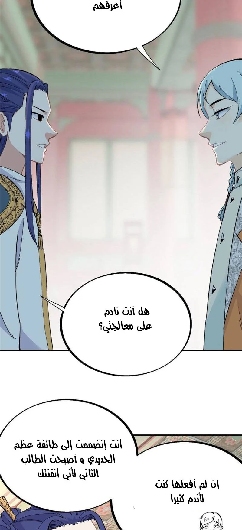 Read All Hail The Sect Leader AR Manga Online