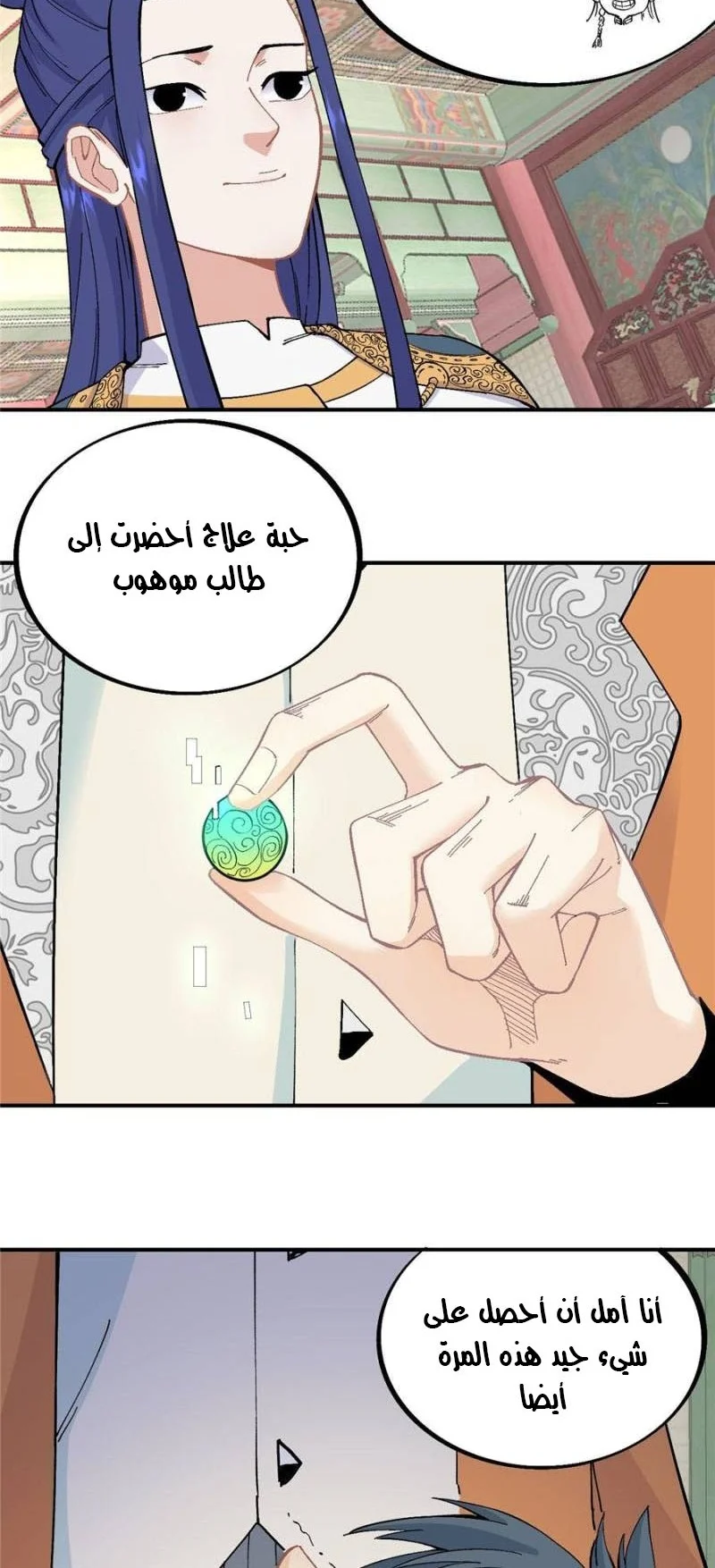Read All Hail The Sect Leader AR Manga Online