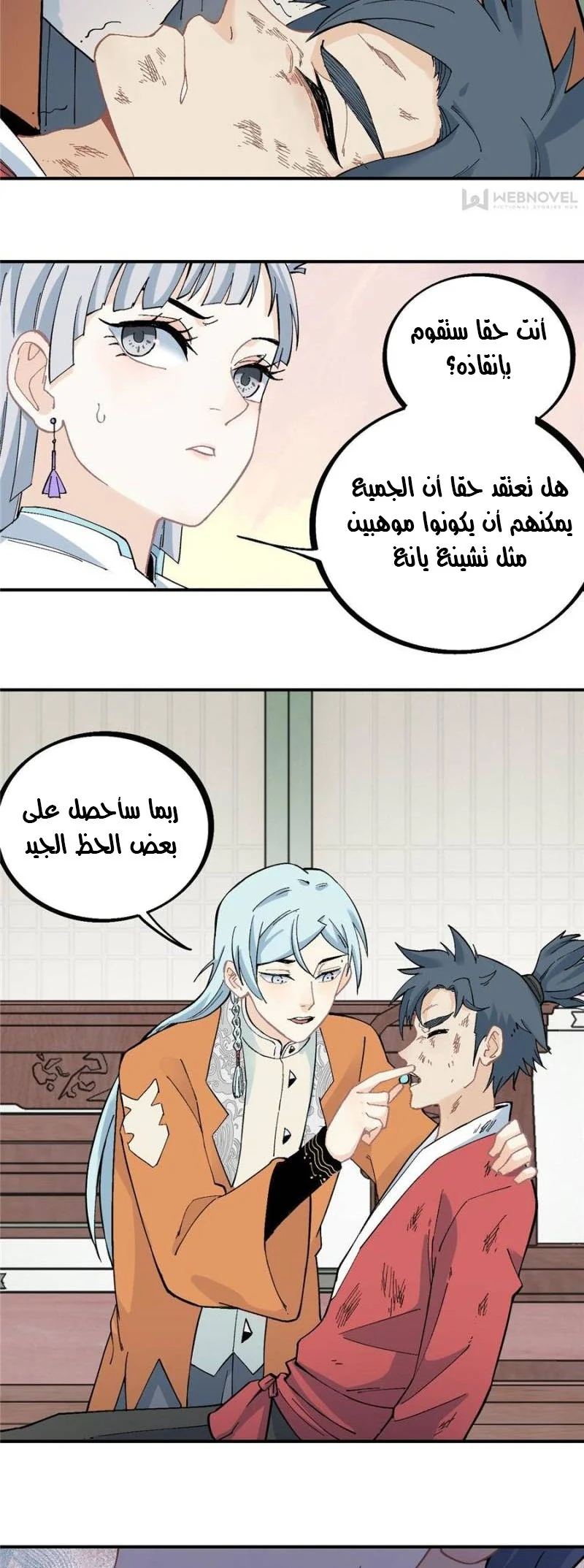 Read All Hail The Sect Leader AR Manga Online