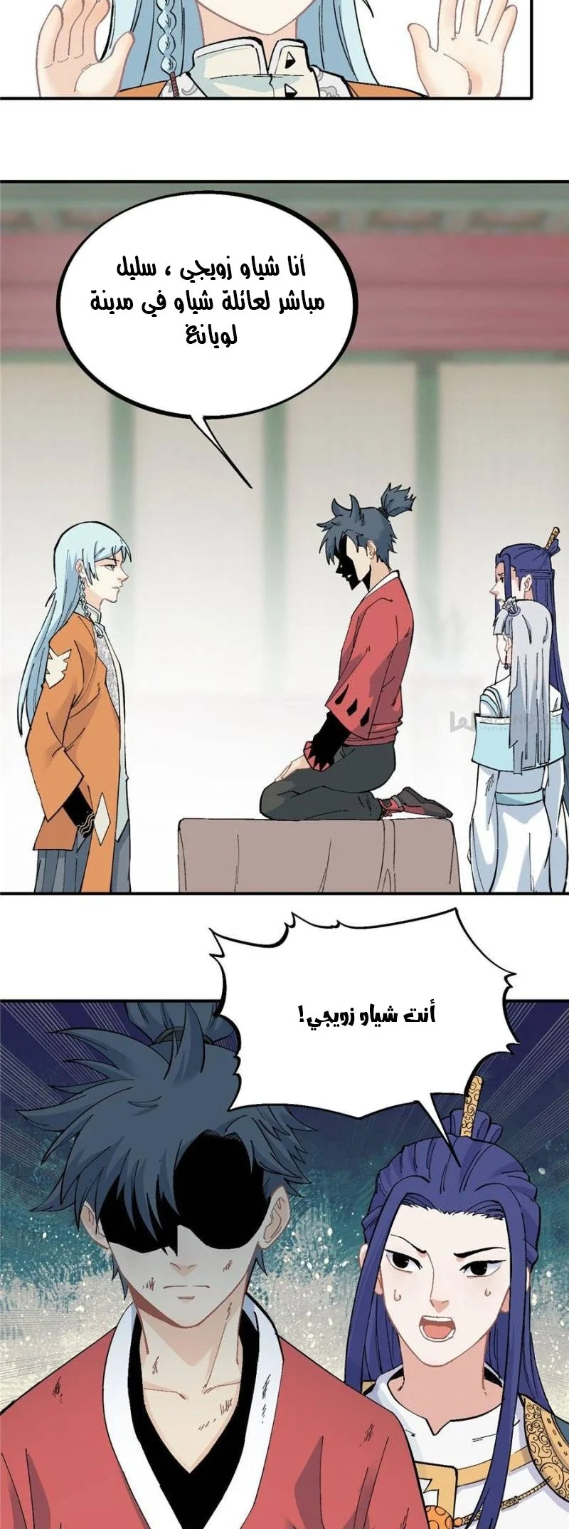 Read All Hail The Sect Leader AR Manga Online