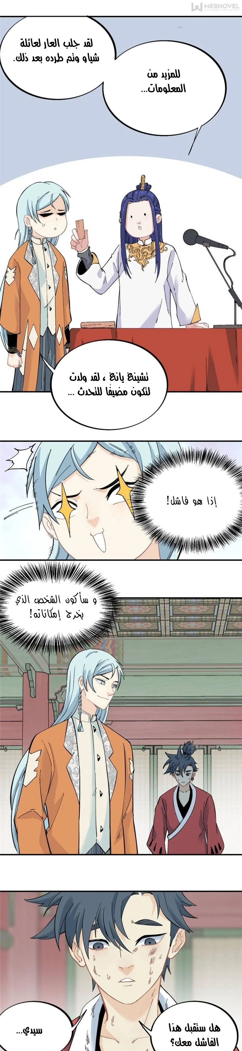 Read All Hail The Sect Leader AR Manga Online
