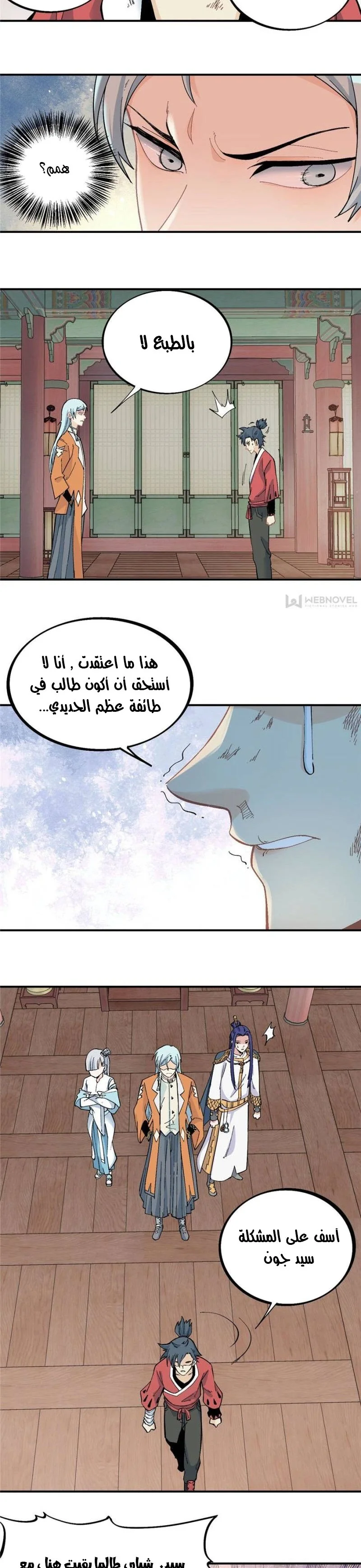 Read All Hail The Sect Leader AR Manga Online