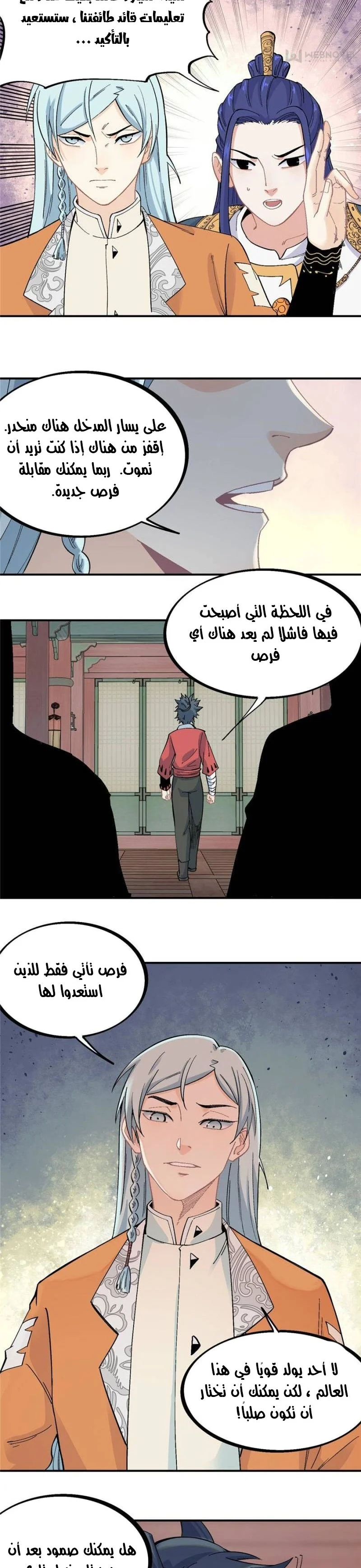 Read All Hail The Sect Leader AR Manga Online