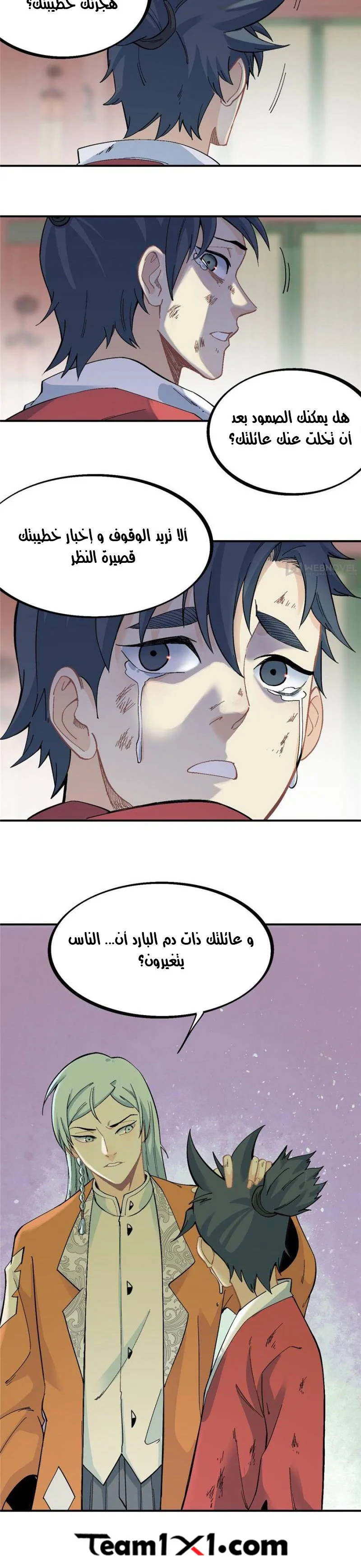 Read All Hail The Sect Leader AR Manga Online