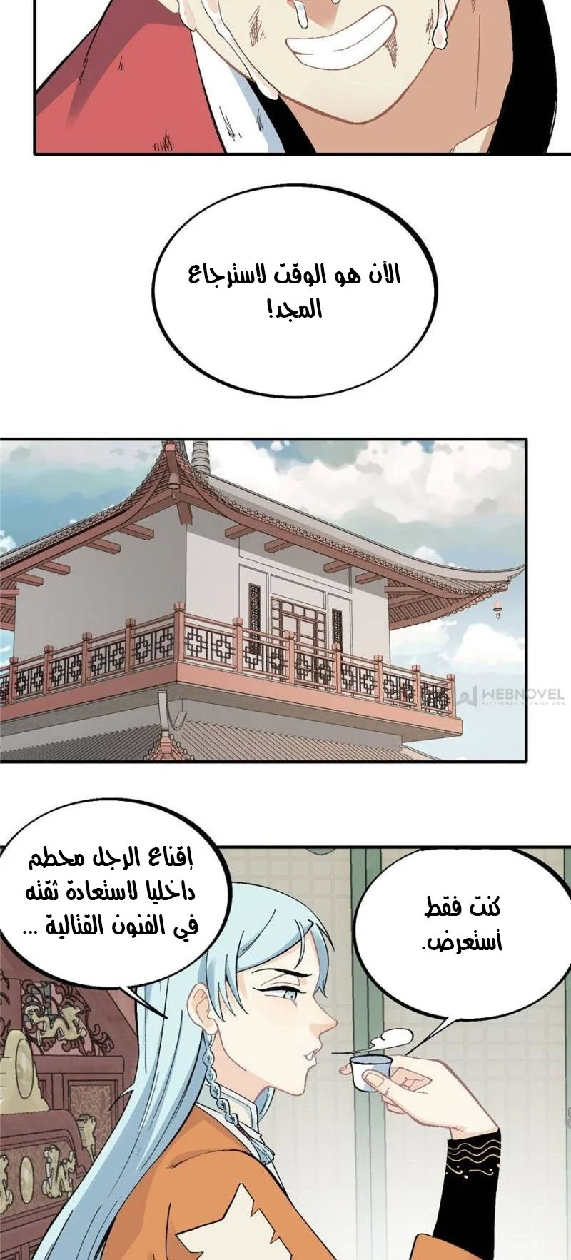 Read All Hail The Sect Leader AR Manga Online