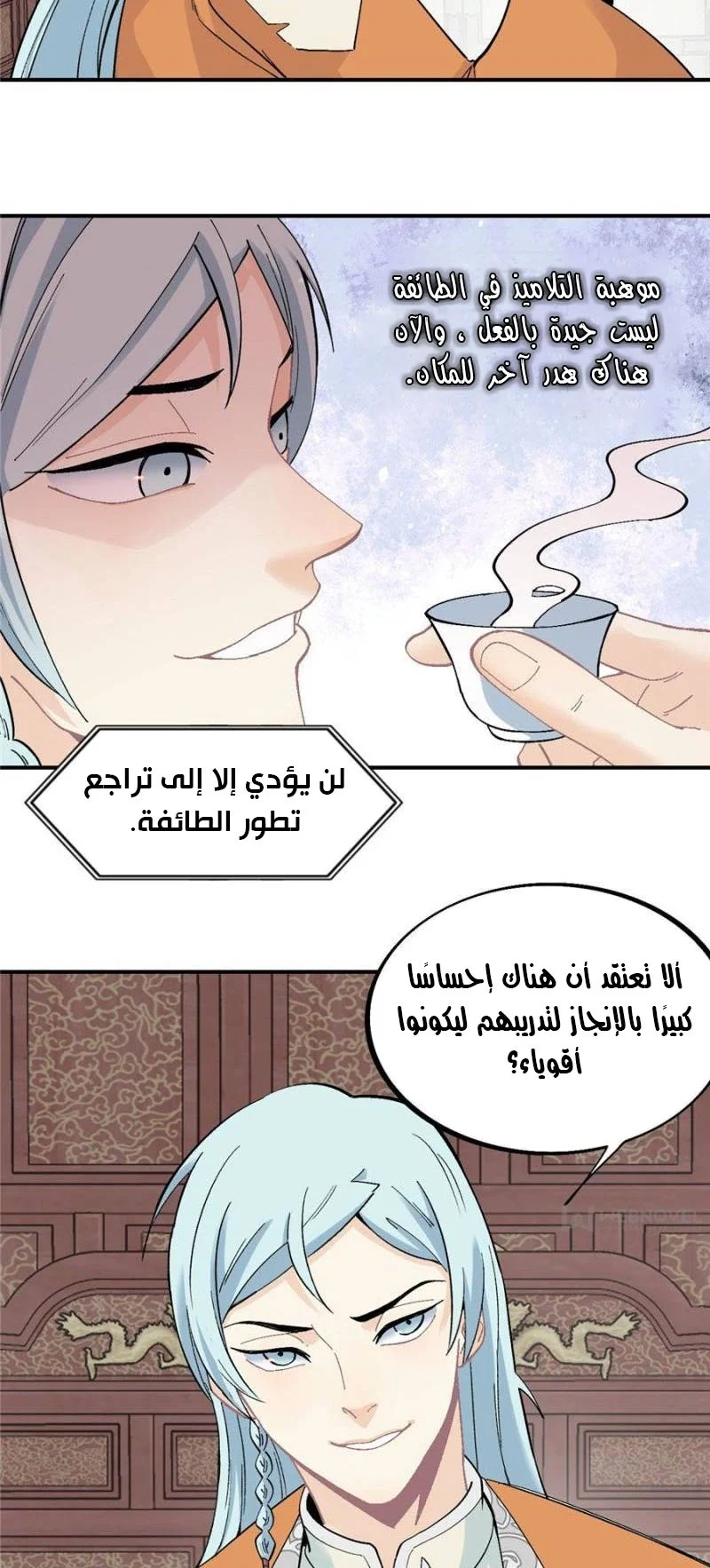 Read All Hail The Sect Leader AR Manga Online