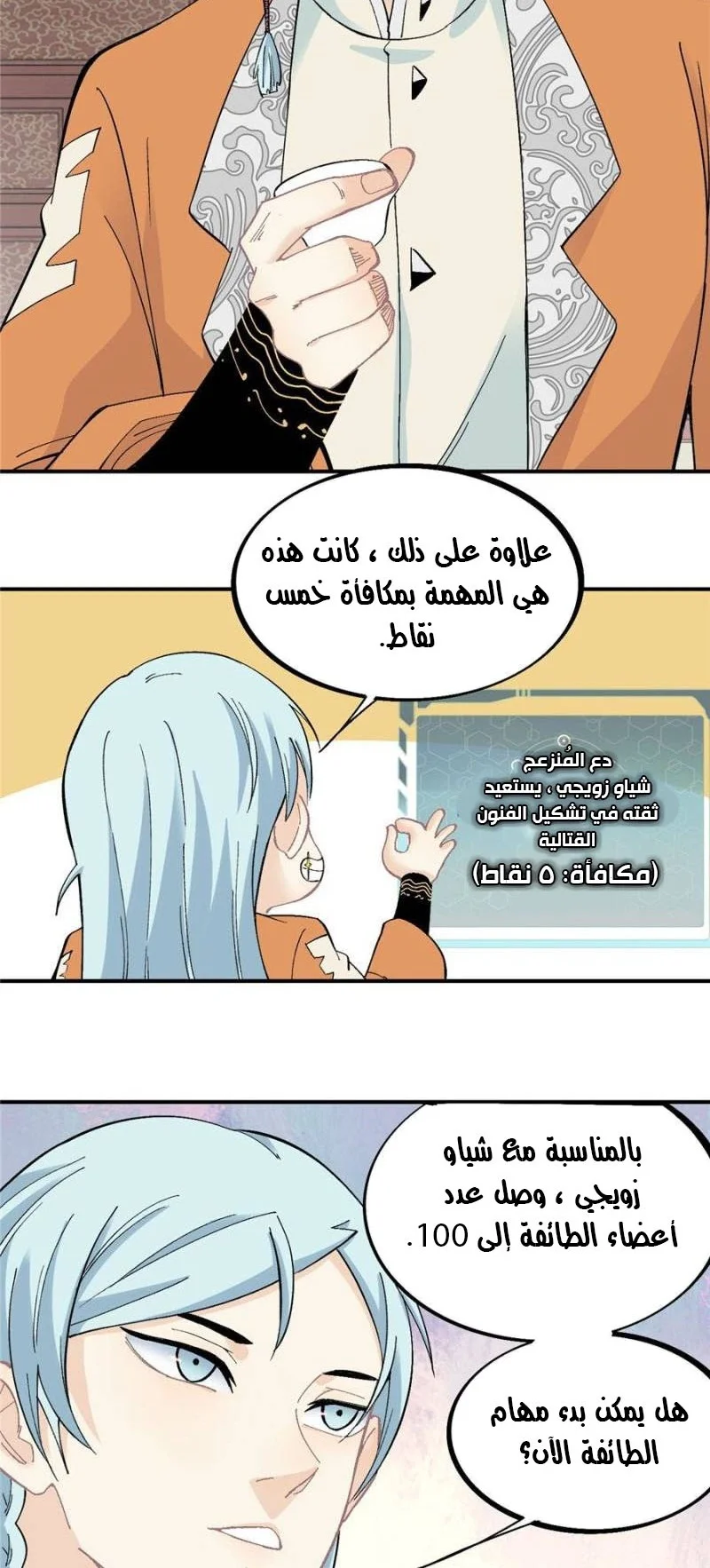 Read All Hail The Sect Leader AR Manga Online