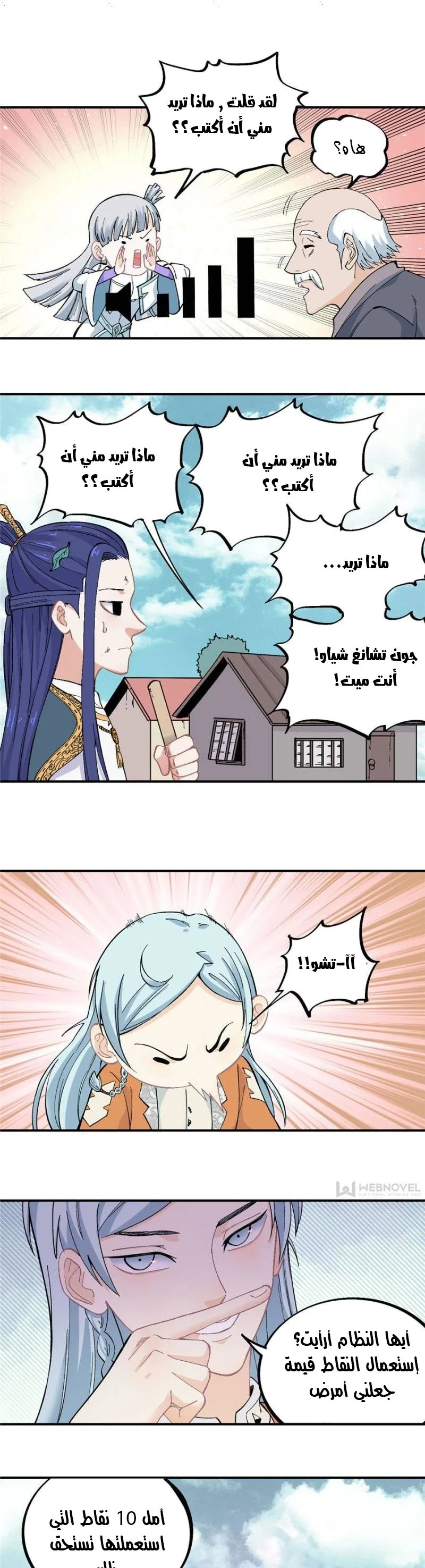 Read All Hail The Sect Leader AR Manga Online