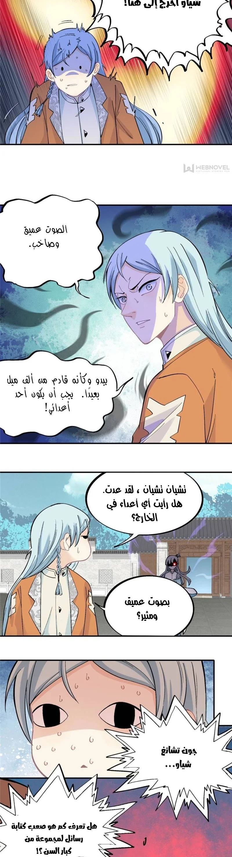 Read All Hail The Sect Leader AR Manga Online