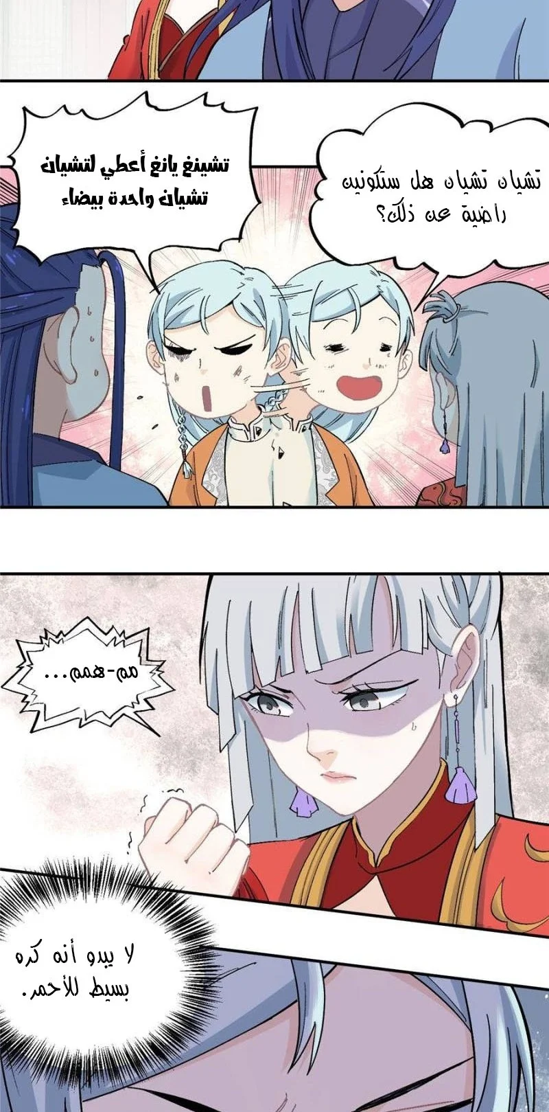 Read All Hail The Sect Leader AR Manga Online