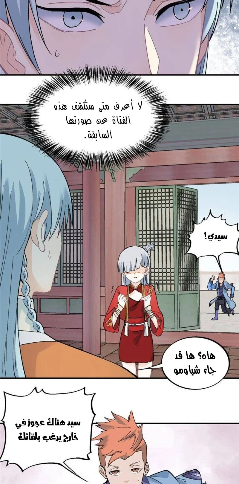 Read All Hail The Sect Leader AR Manga Online