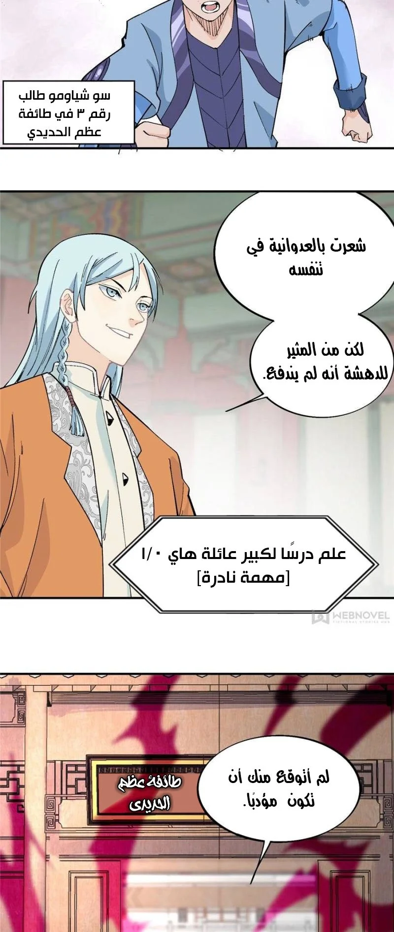 Read All Hail The Sect Leader AR Manga Online