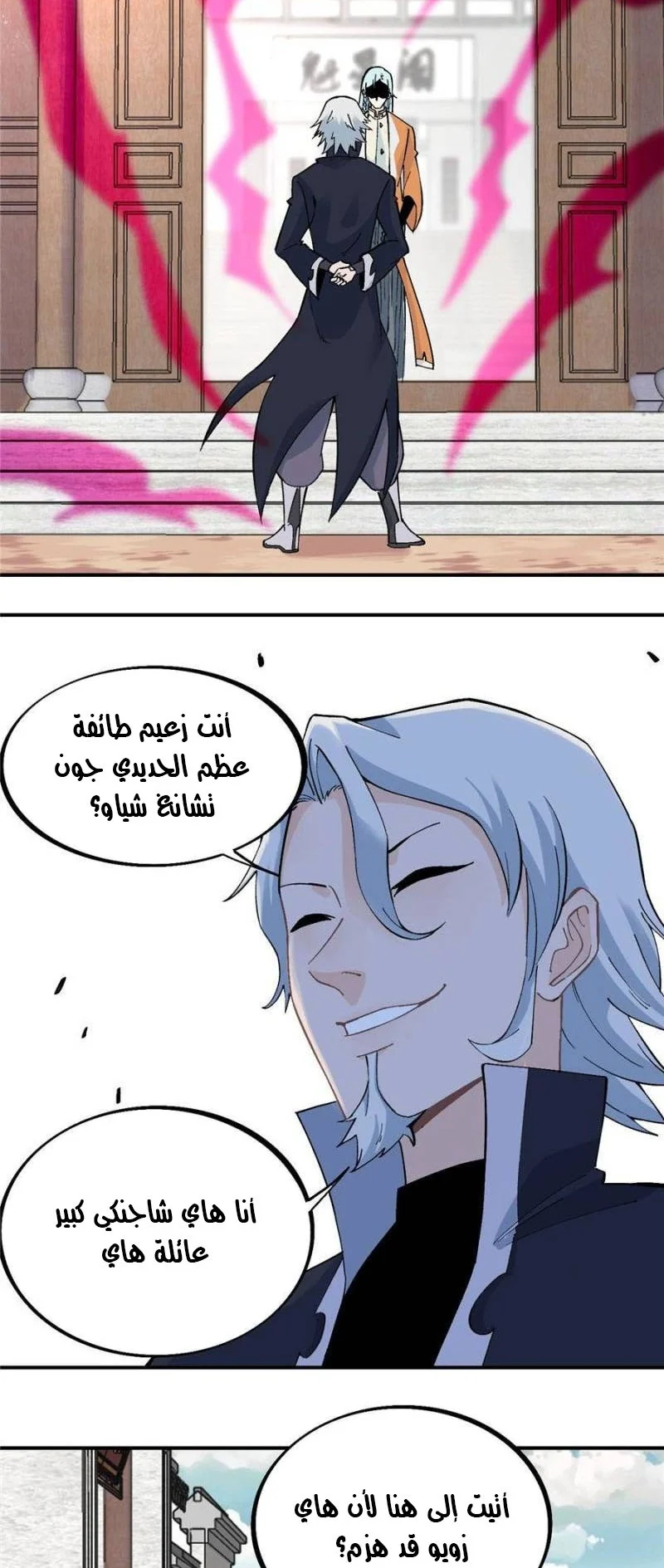Read All Hail The Sect Leader AR Manga Online