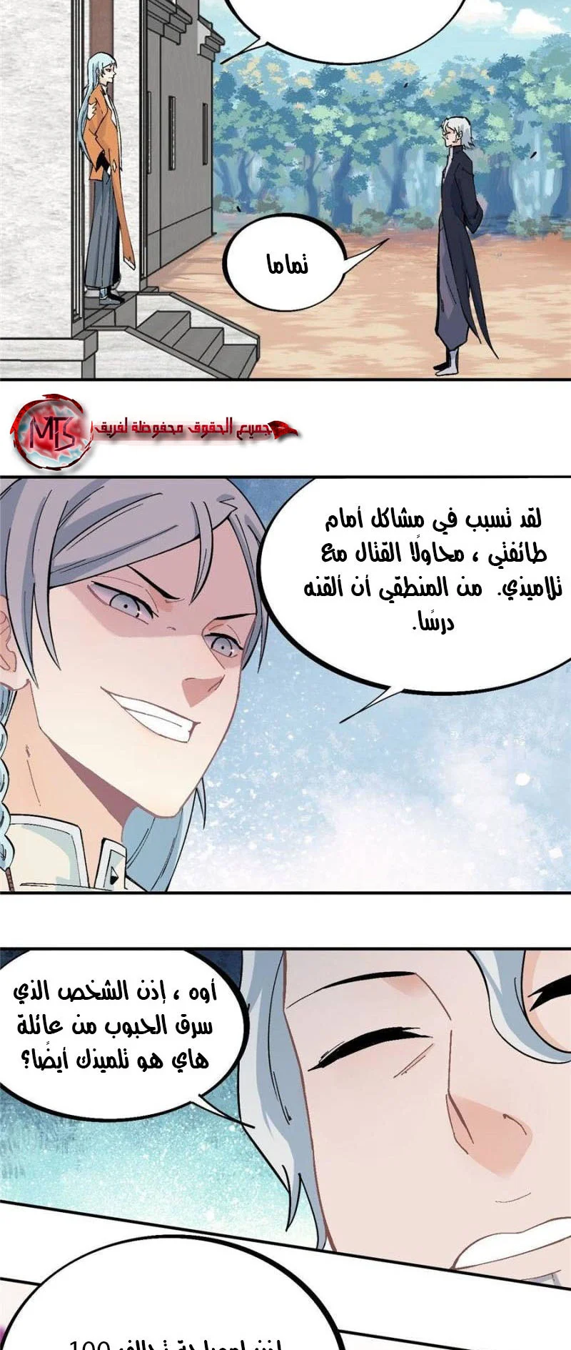 Read All Hail The Sect Leader AR Manga Online