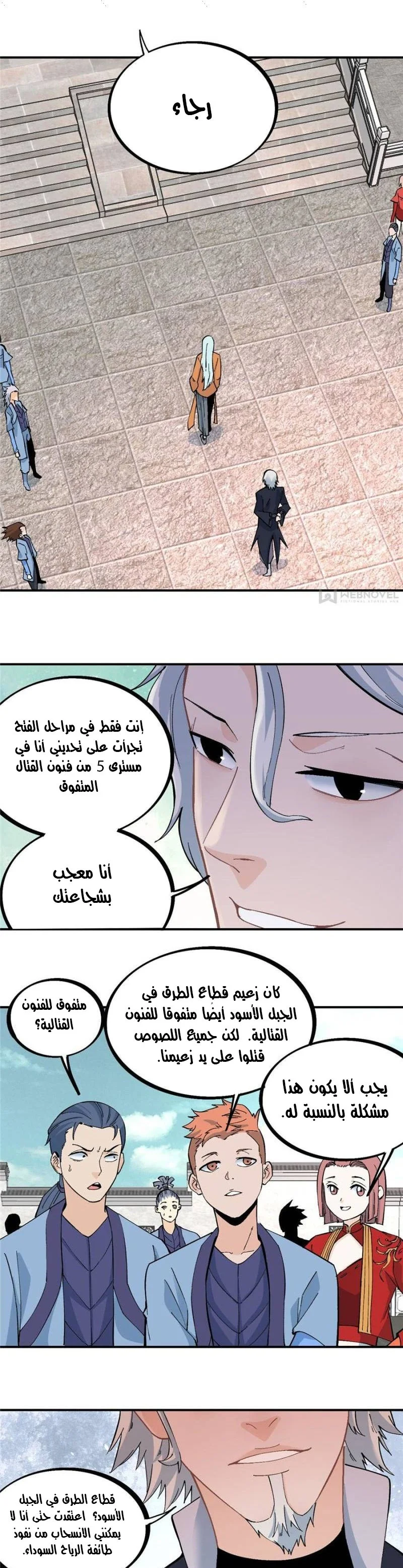 Read All Hail The Sect Leader AR Manga Online