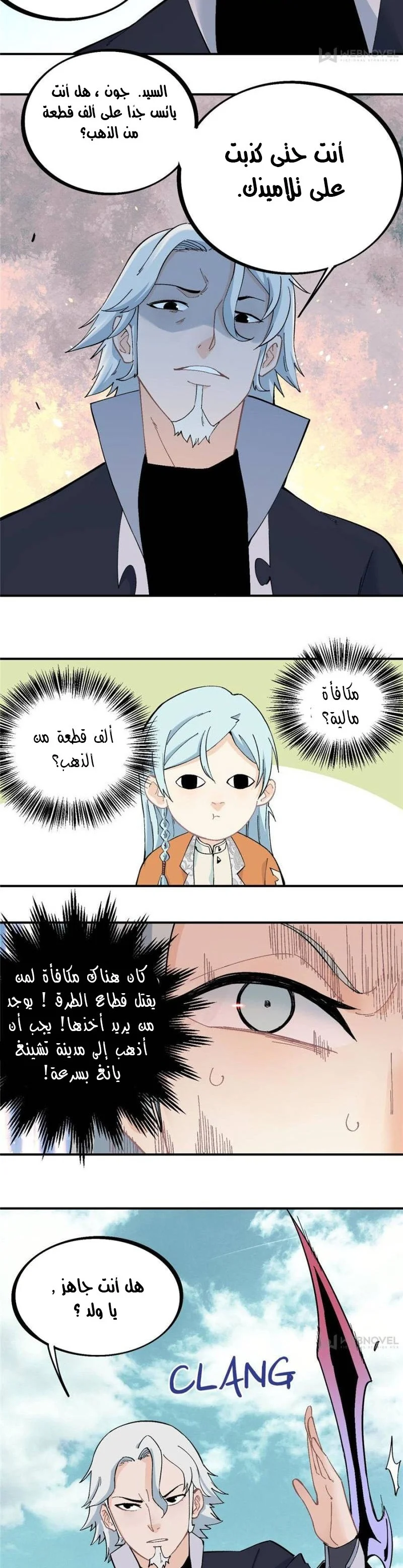 Read All Hail The Sect Leader AR Manga Online