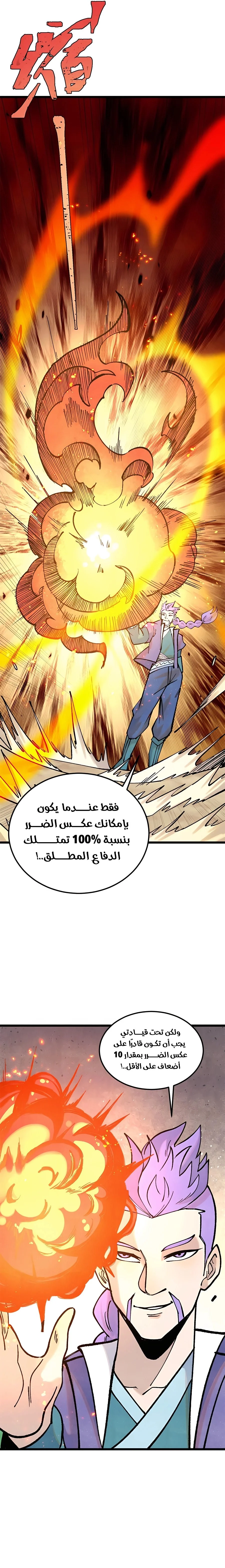Read All Hail The Sect Leader AR Manga Online