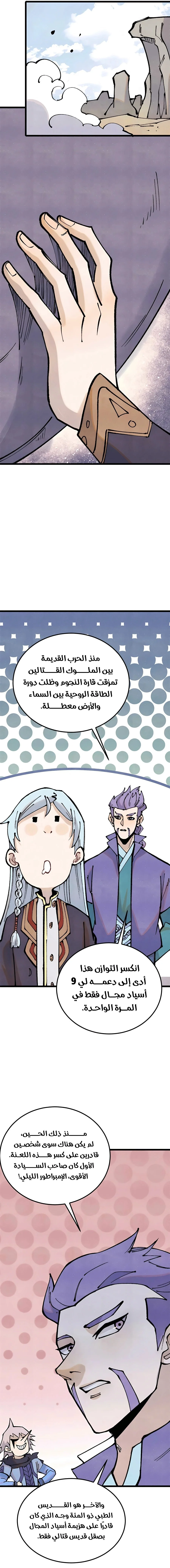 Read All Hail The Sect Leader AR Manga Online