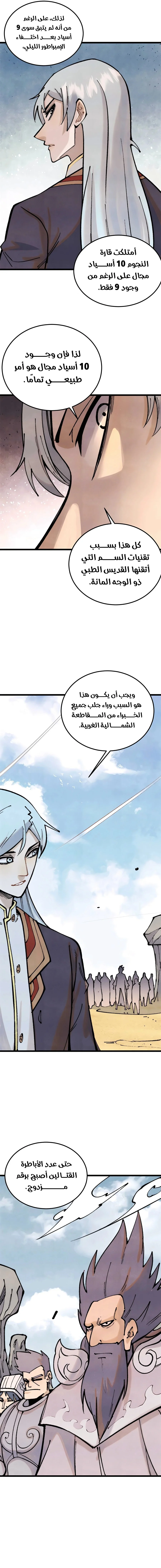 Read All Hail The Sect Leader AR Manga Online
