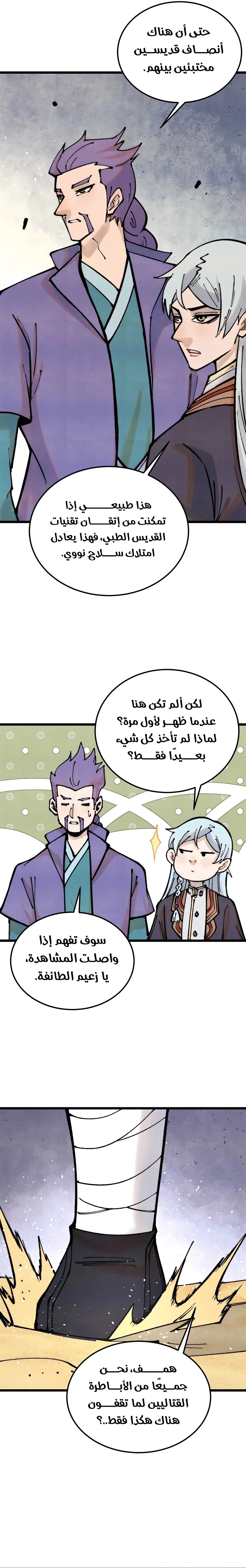 Read All Hail The Sect Leader AR Manga Online