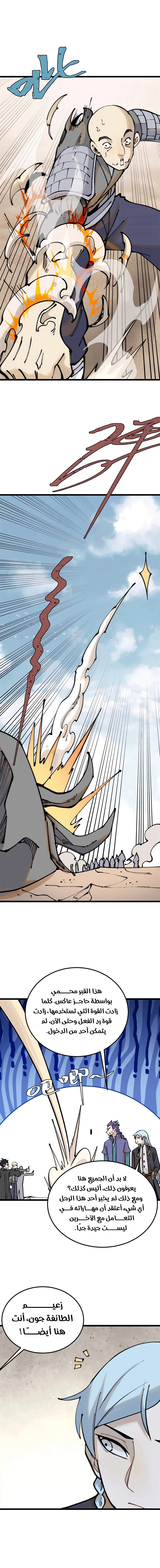 Read All Hail The Sect Leader AR Manga Online