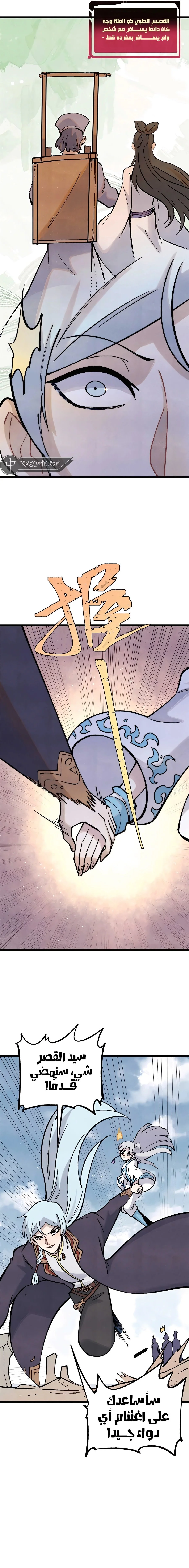Read All Hail The Sect Leader AR Manga Online