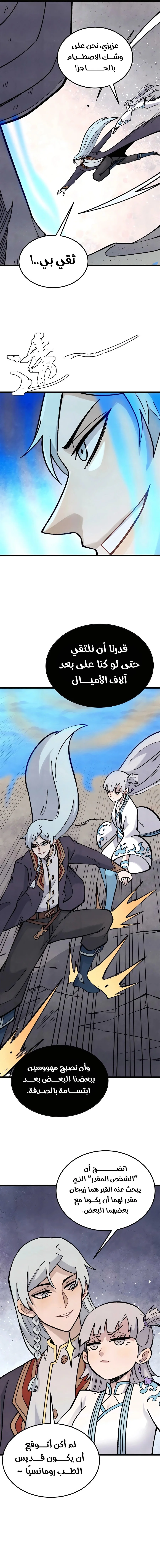 Read All Hail The Sect Leader AR Manga Online