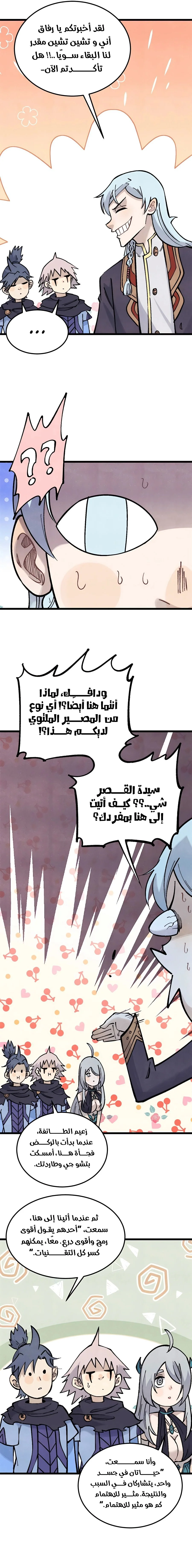Read All Hail The Sect Leader AR Manga Online