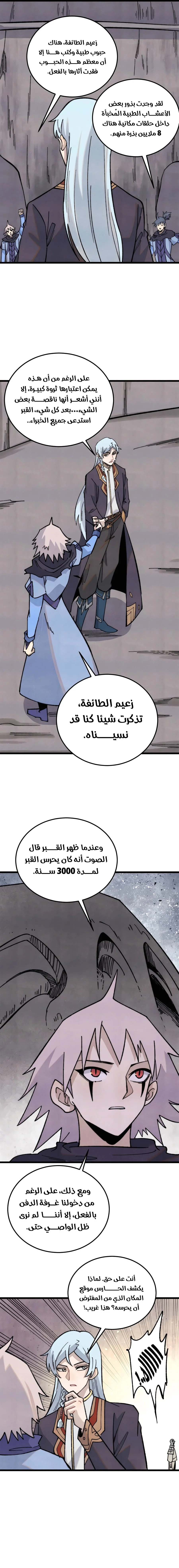 Read All Hail The Sect Leader AR Manga Online