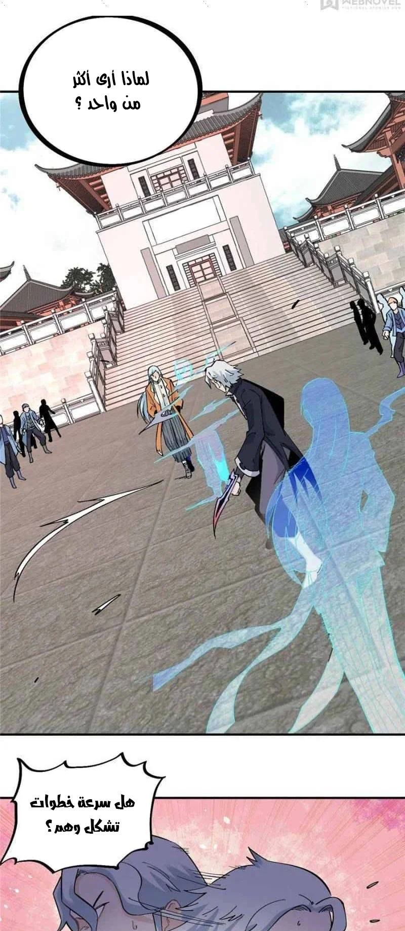 Read All Hail The Sect Leader AR Manga Online