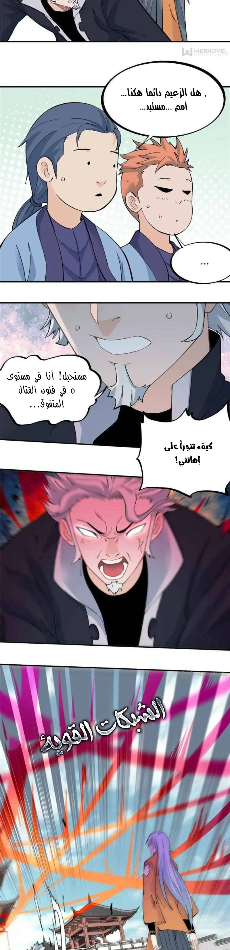 Read All Hail The Sect Leader AR Manga Online