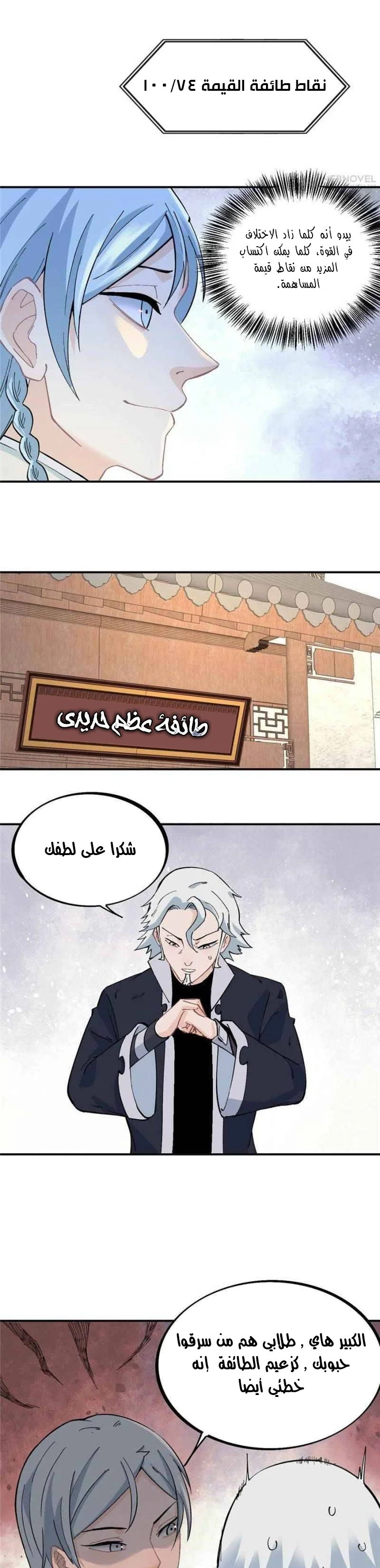 Read All Hail The Sect Leader AR Manga Online