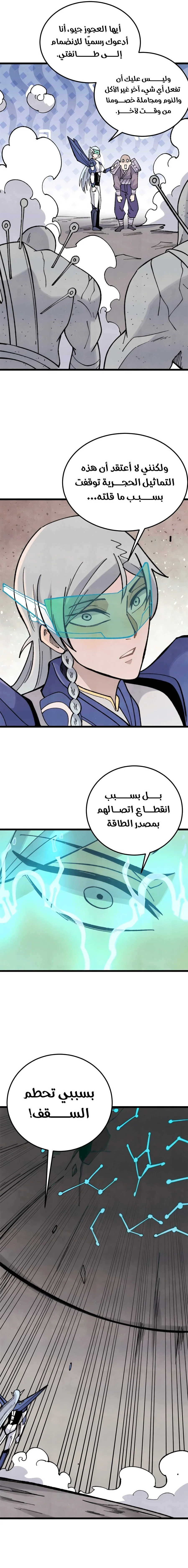 Read All Hail The Sect Leader AR Manga Online