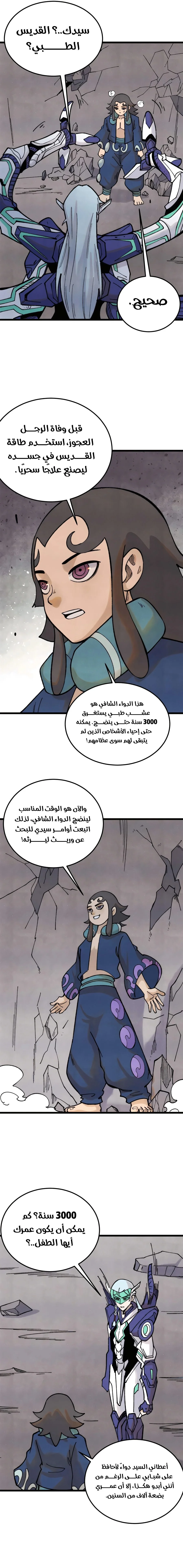 Read All Hail The Sect Leader AR Manga Online