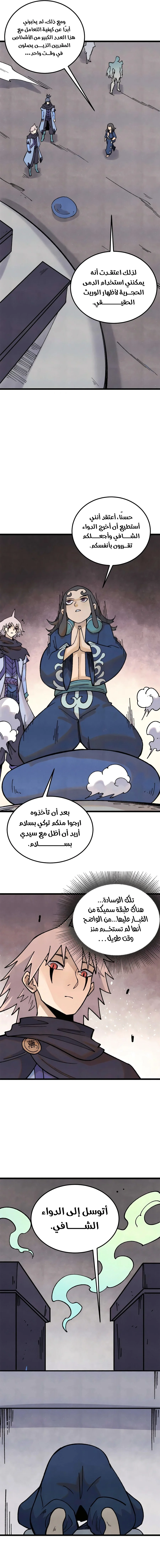 Read All Hail The Sect Leader AR Manga Online