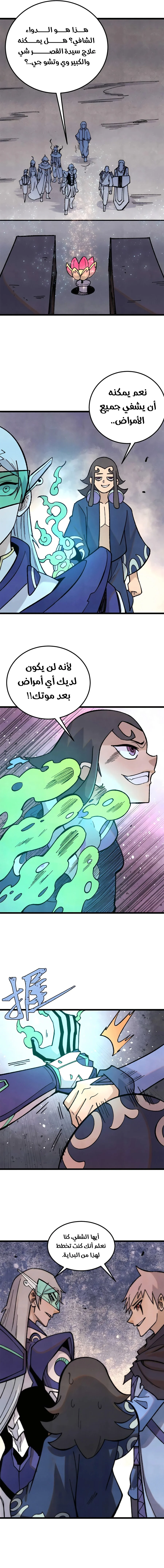 Read All Hail The Sect Leader AR Manga Online