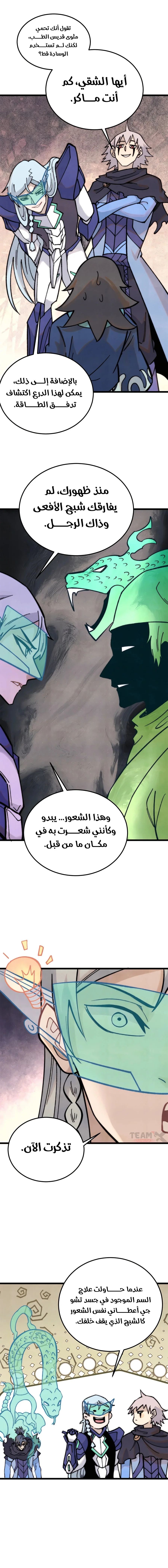 Read All Hail The Sect Leader AR Manga Online