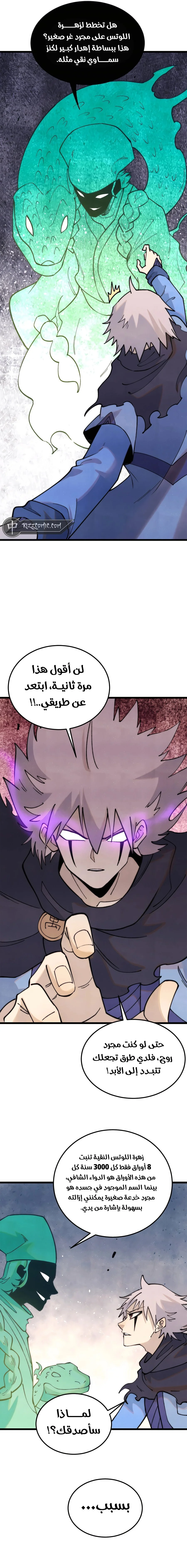 Read All Hail The Sect Leader AR Manga Online
