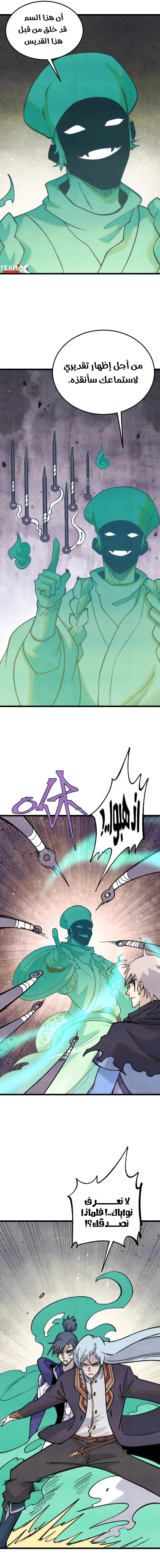 Read All Hail The Sect Leader AR Manga Online