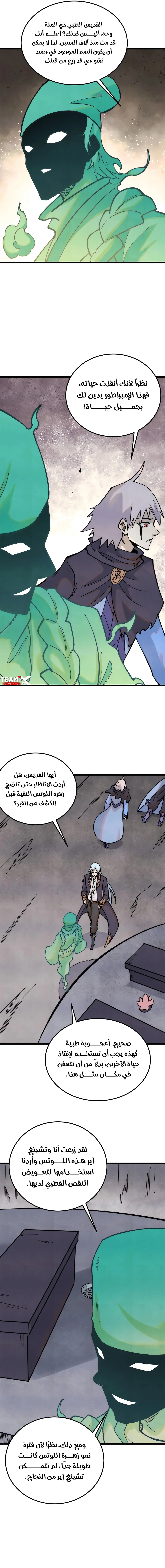 Read All Hail The Sect Leader AR Manga Online