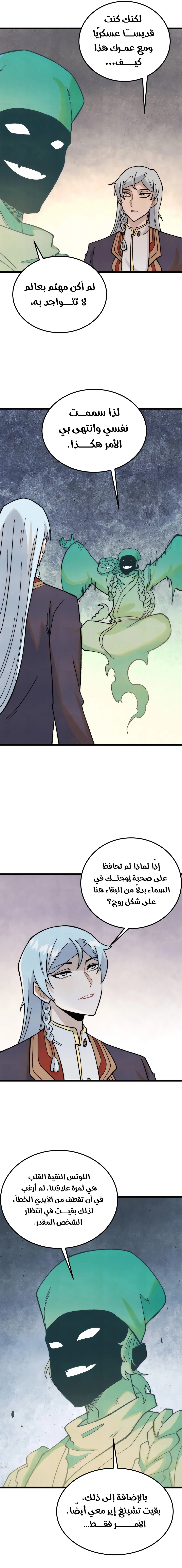 Read All Hail The Sect Leader AR Manga Online