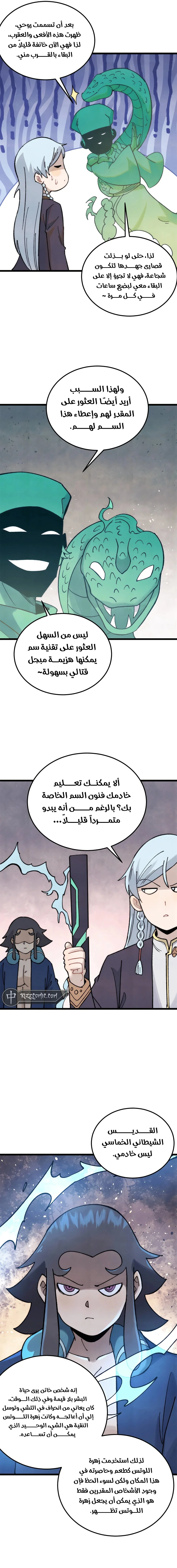 Read All Hail The Sect Leader AR Manga Online
