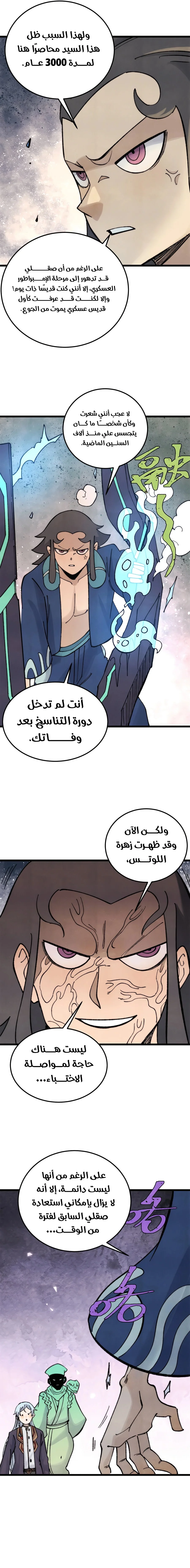Read All Hail The Sect Leader AR Manga Online