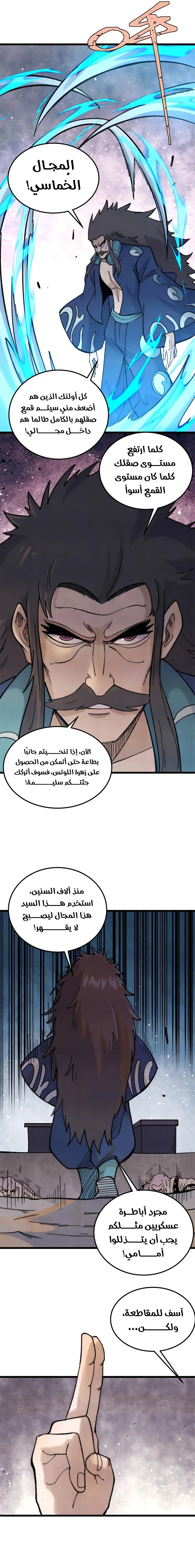 Read All Hail The Sect Leader AR Manga Online