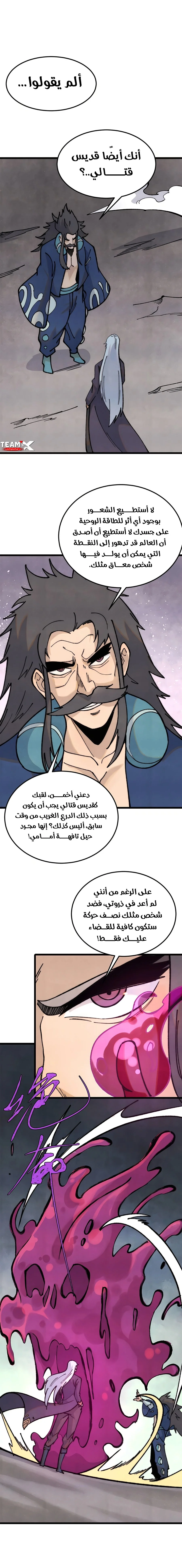 Read All Hail The Sect Leader AR Manga Online
