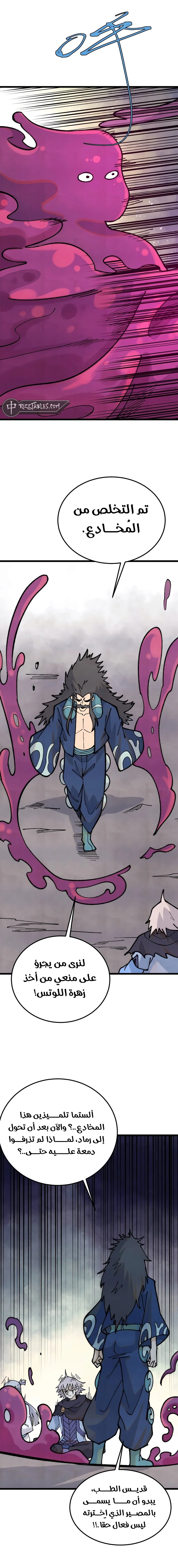 Read All Hail The Sect Leader AR Manga Online