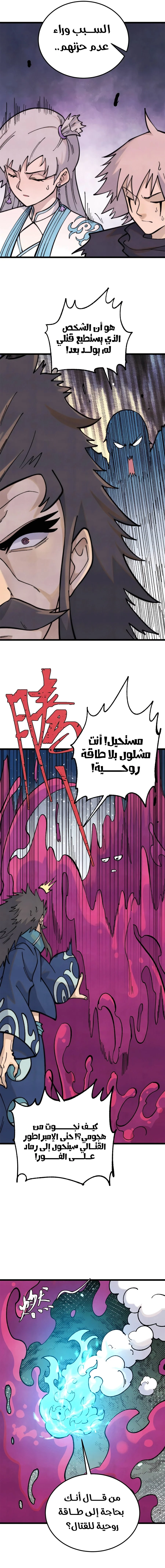 Read All Hail The Sect Leader AR Manga Online