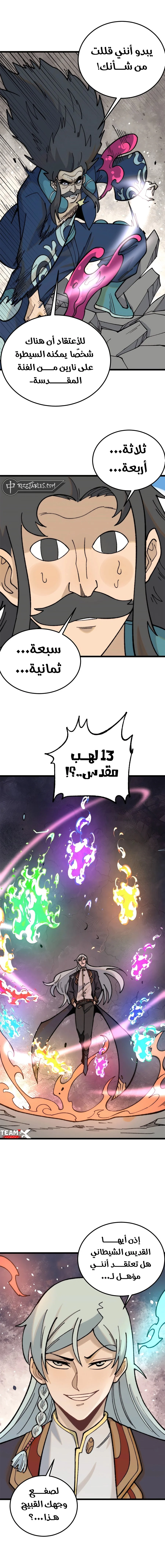 Read All Hail The Sect Leader AR Manga Online